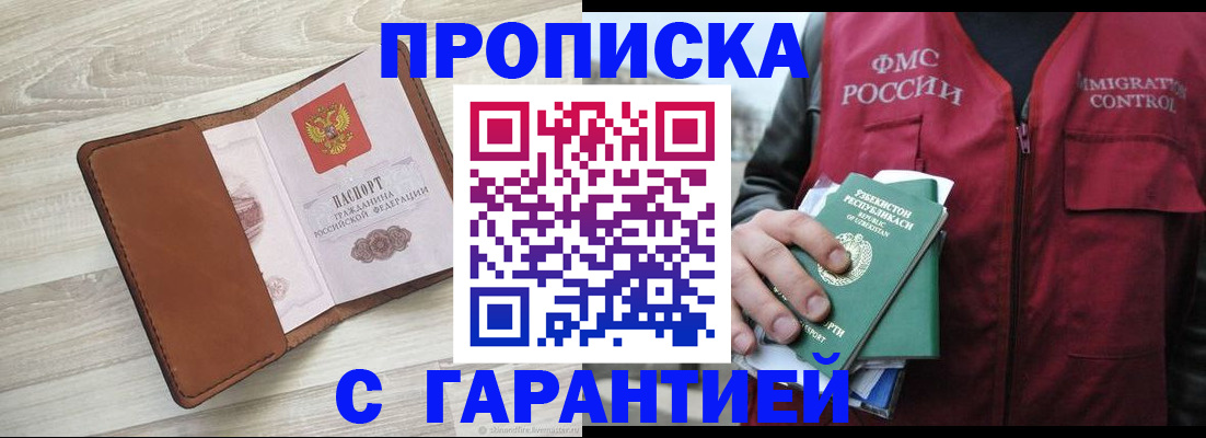 прописка для школы в Саяногорске