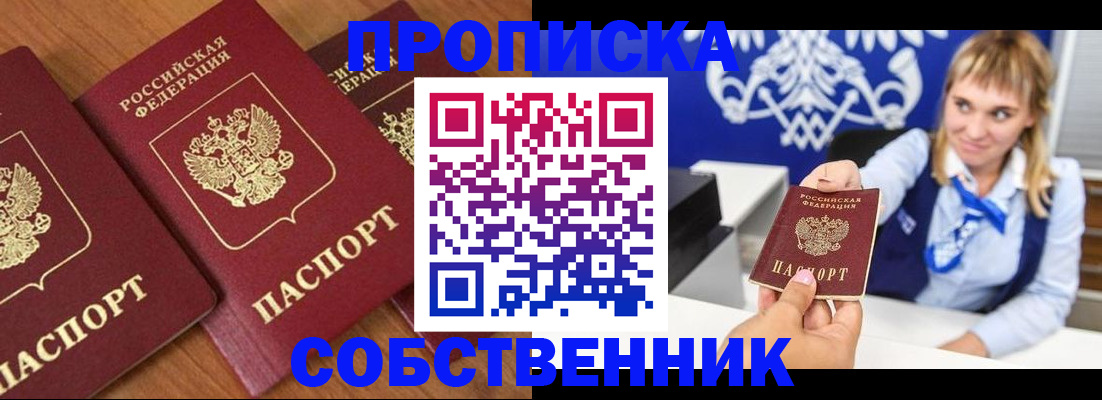 прописка 2025 в Саяногорске
